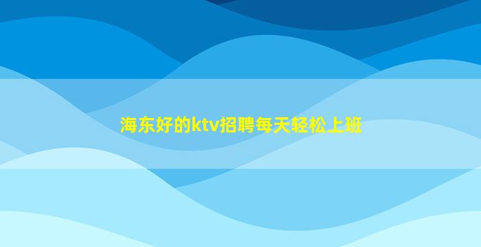 信阳夜场招聘